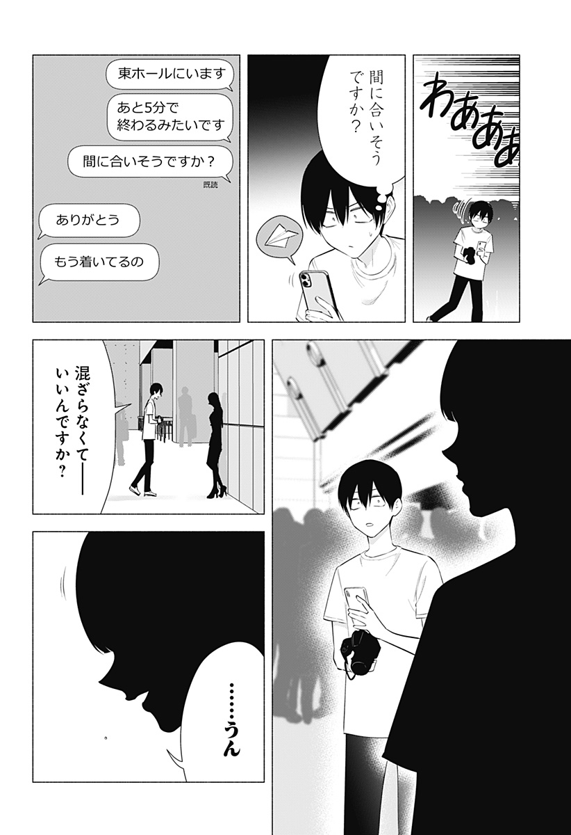 2.5次元の誘惑 第159話 - Page 16