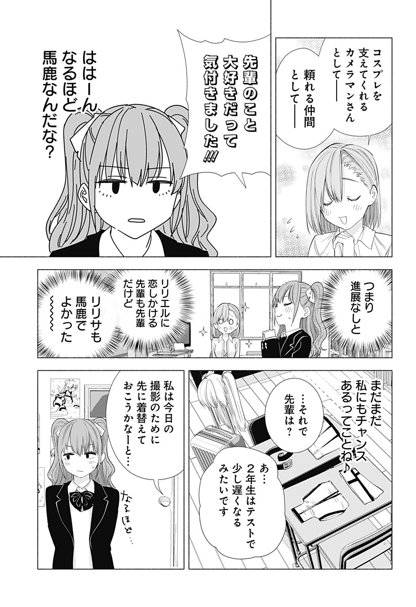 2.5次元の誘惑 第16話 - Page 3