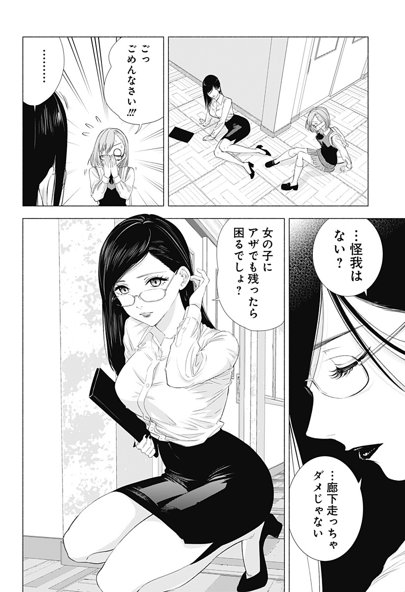 2.5次元の誘惑 第16話 - Page 6