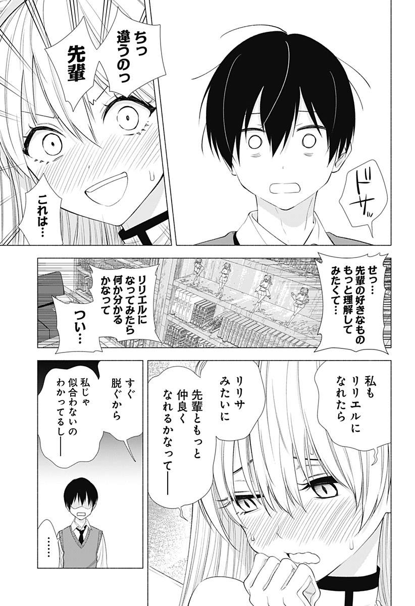 2.5次元の誘惑 第16話 - Page 9