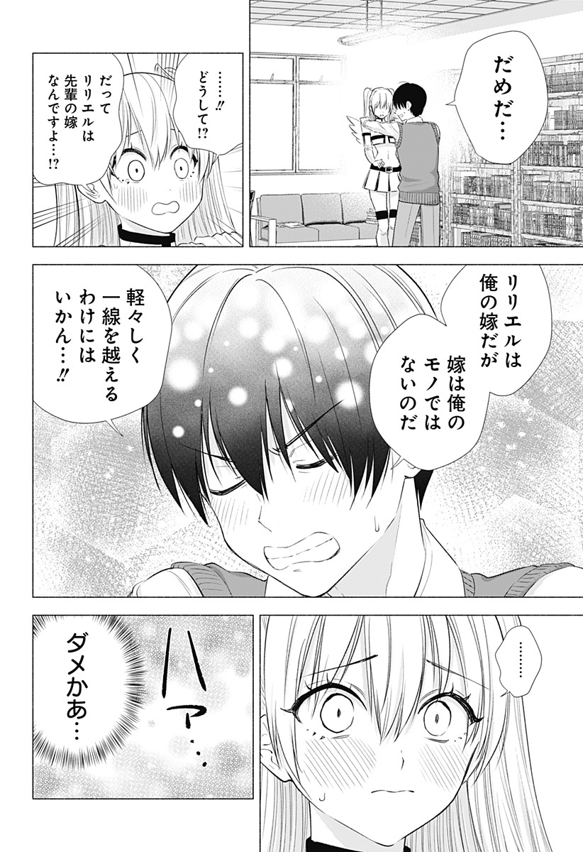 2.5次元の誘惑 第16話 - Page 14