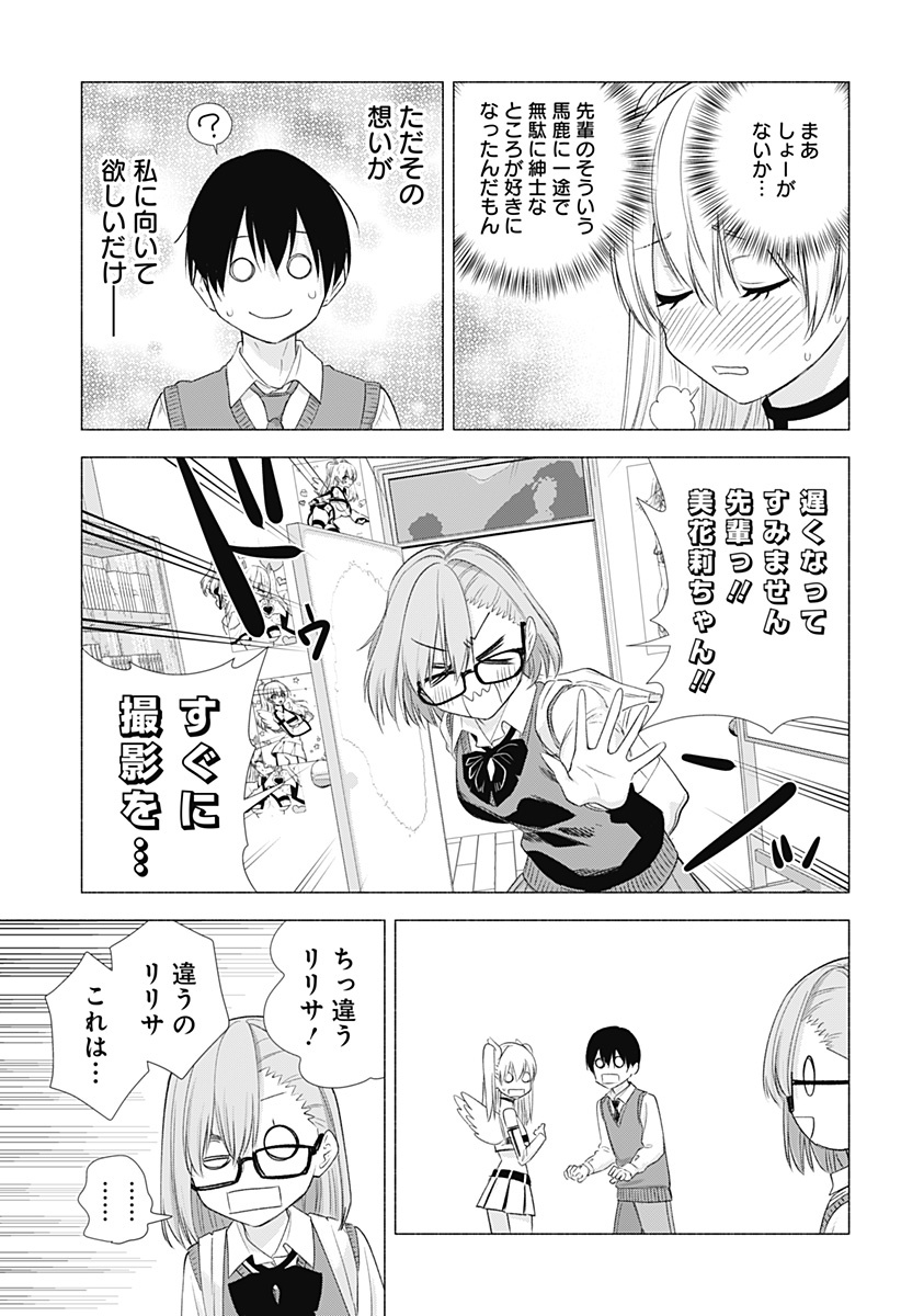 2.5次元の誘惑 第16話 - Page 15