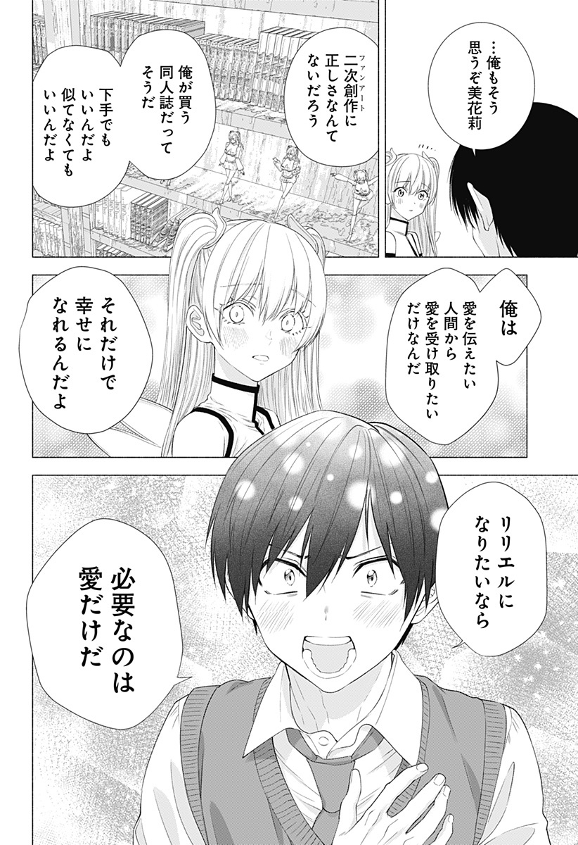 2.5次元の誘惑 第16話 - Page 18