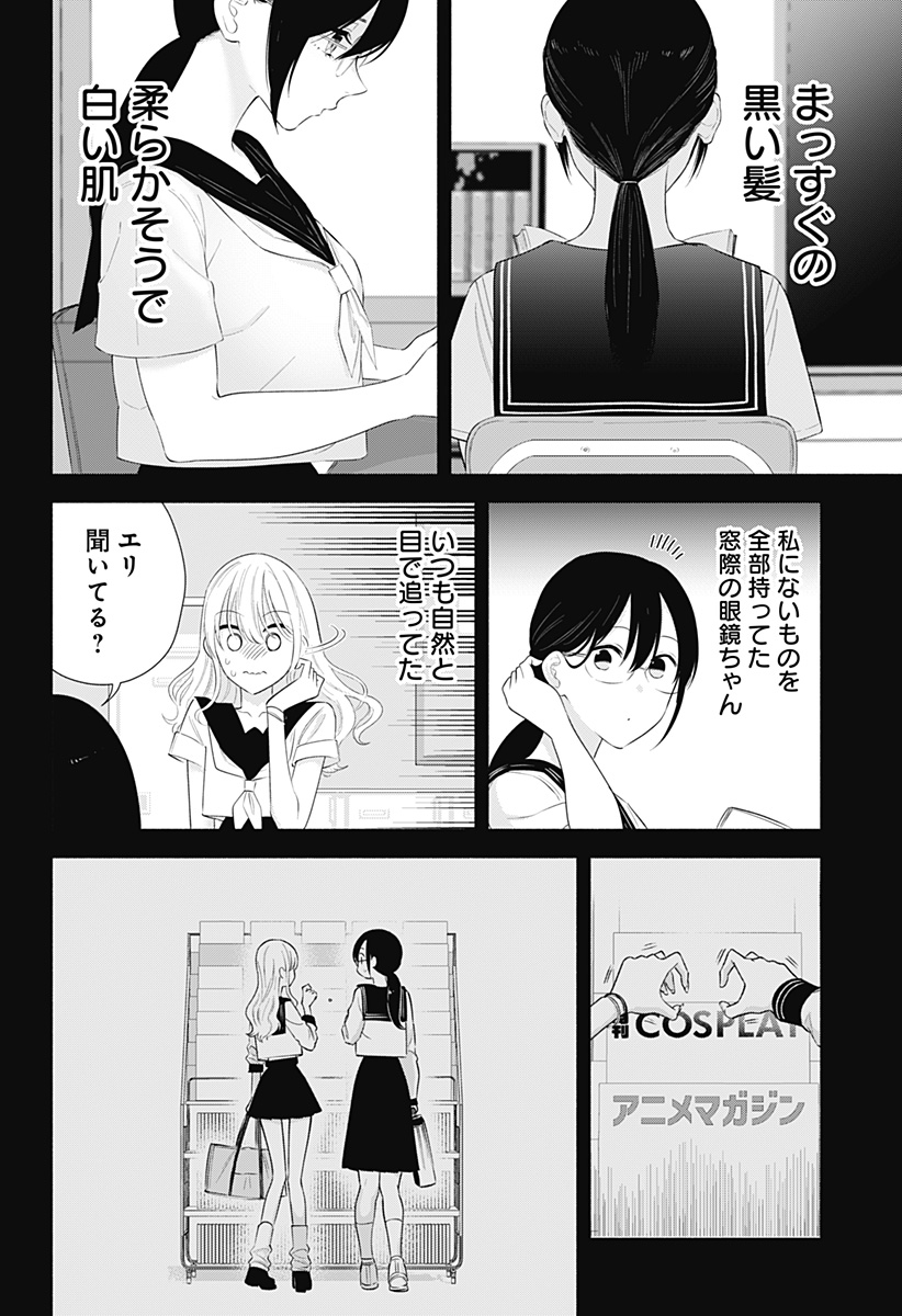 2.5次元の誘惑 第160話 - Page 2