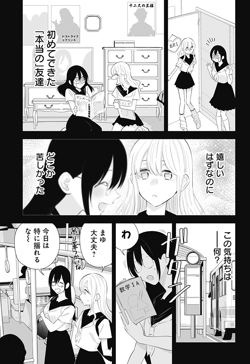 2.5次元の誘惑 第160話 - Page 3