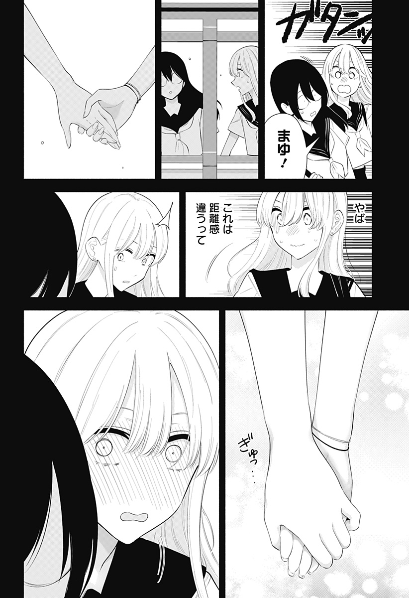 2.5次元の誘惑 第160話 - Page 4