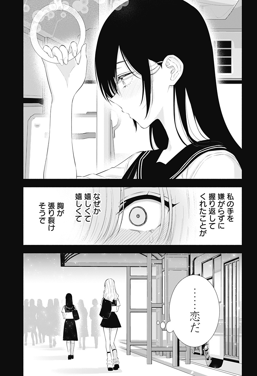 2.5次元の誘惑 第160話 - Page 5