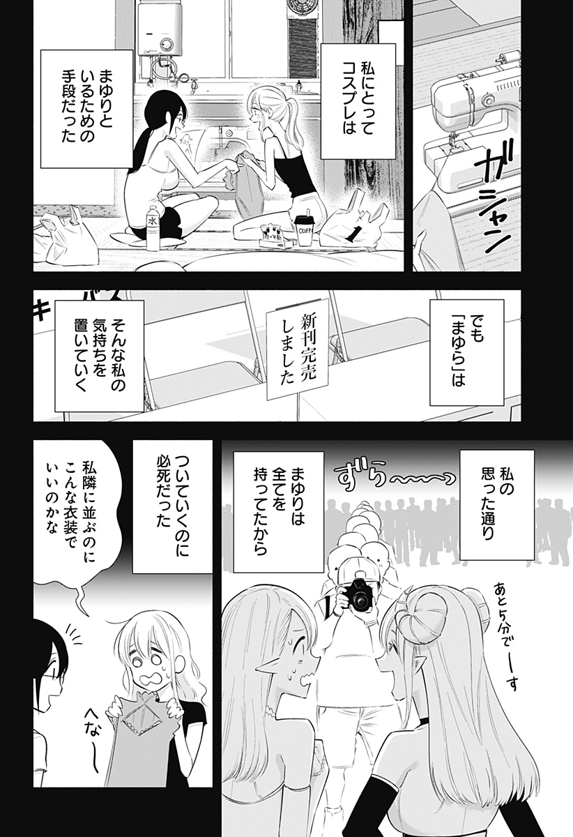 2.5次元の誘惑 第160話 - Page 6