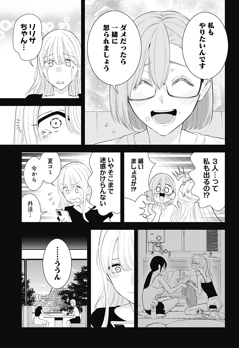 2.5次元の誘惑 第160話 - Page 15