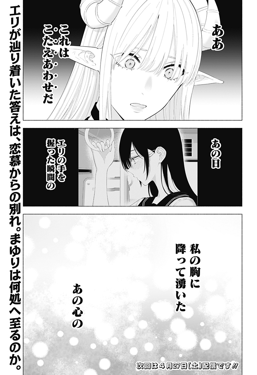 2.5次元の誘惑 第160話 - Page 23