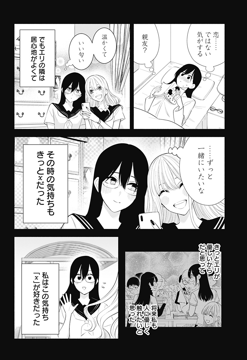 2.5次元の誘惑 第161話 - Page 2