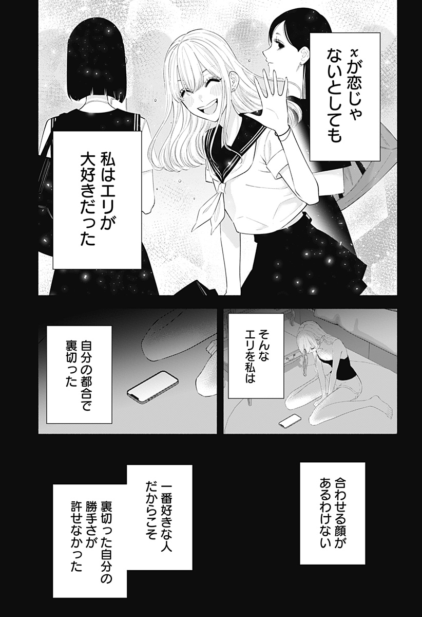 2.5次元の誘惑 第161話 - Page 3