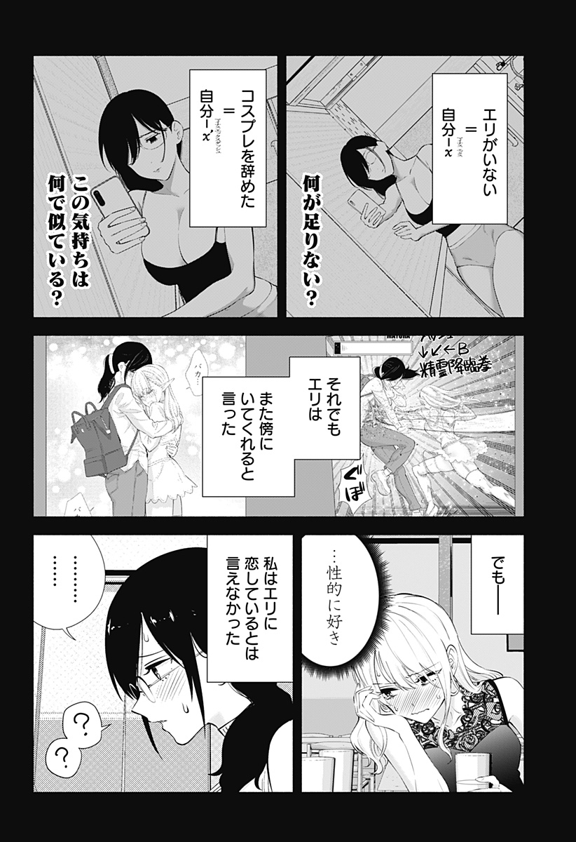 2.5次元の誘惑 第161話 - Page 4