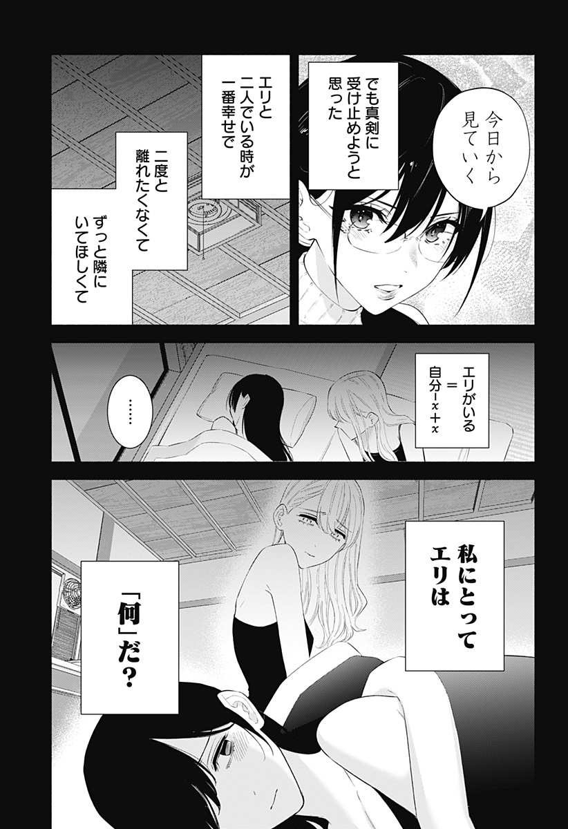 2.5次元の誘惑 第161話 - Page 5