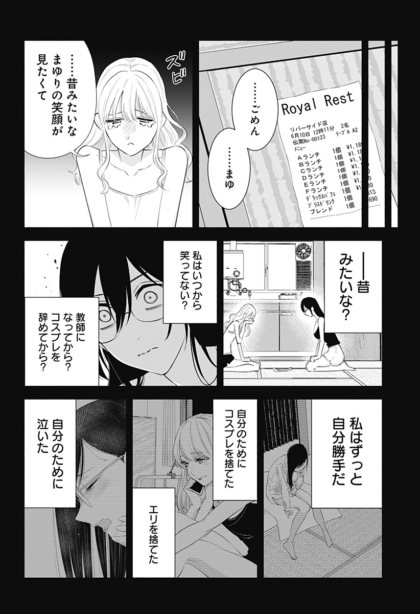 2.5次元の誘惑 第161話 - Page 6