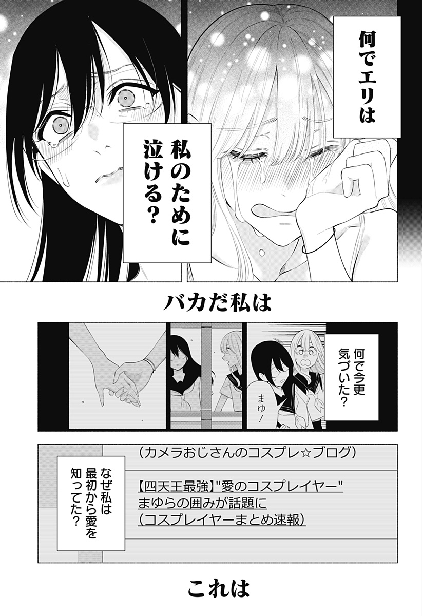 2.5次元の誘惑 第161話 - Page 7