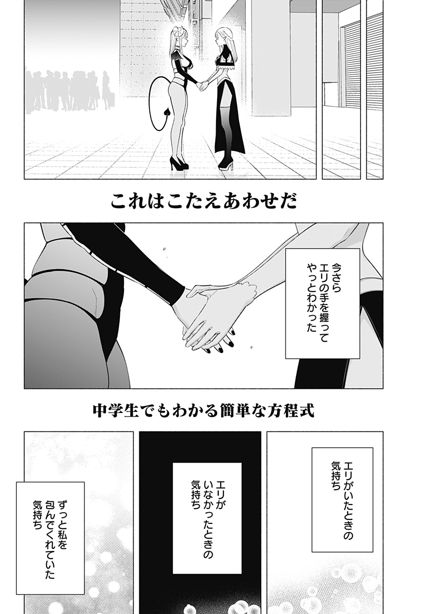 2.5次元の誘惑 第161話 - Page 8