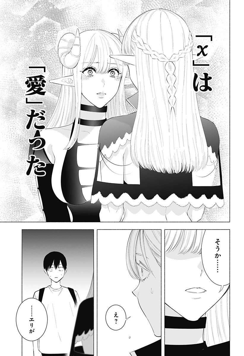 2.5次元の誘惑 第161話 - Page 9