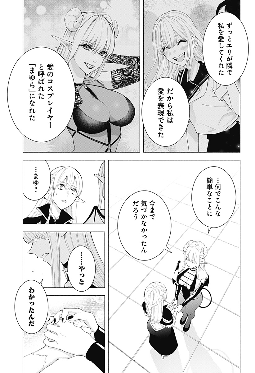 2.5次元の誘惑 第161話 - Page 11