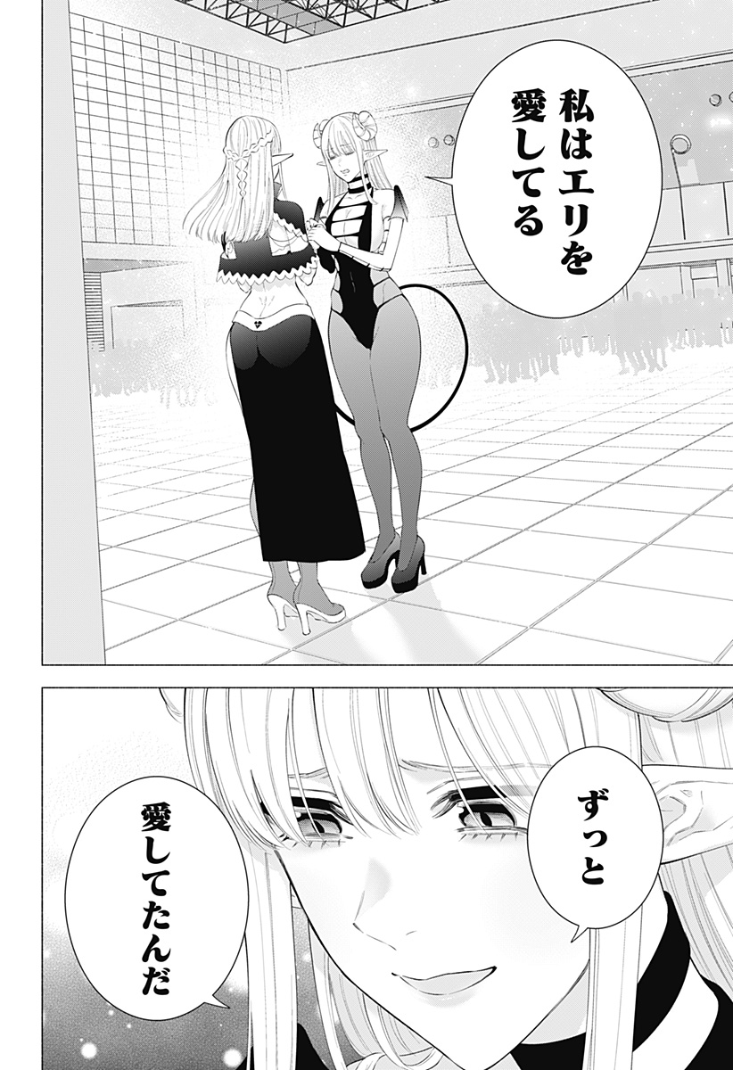 2.5次元の誘惑 第161話 - Page 12