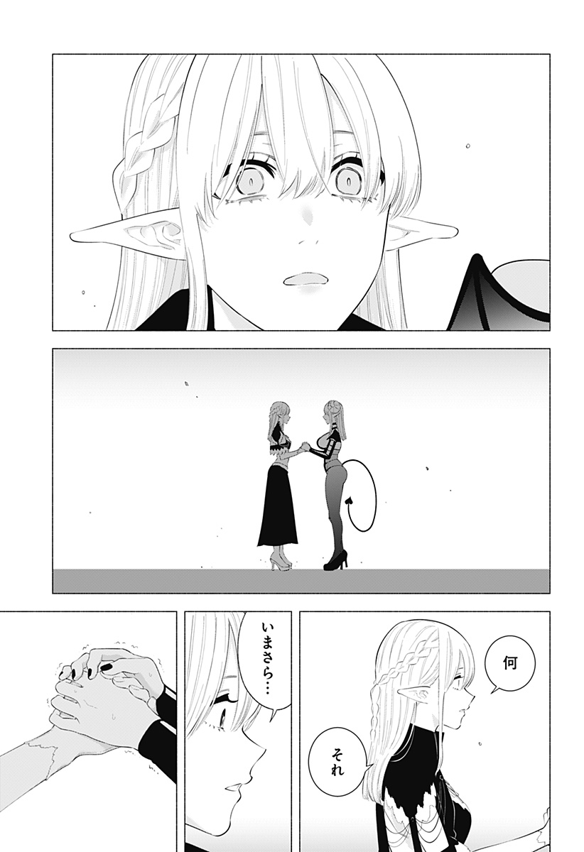 2.5次元の誘惑 第161話 - Page 13