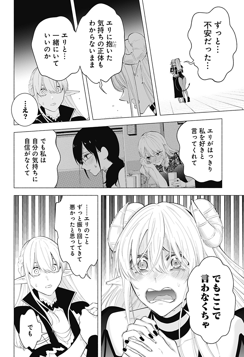 2.5次元の誘惑 第161話 - Page 14