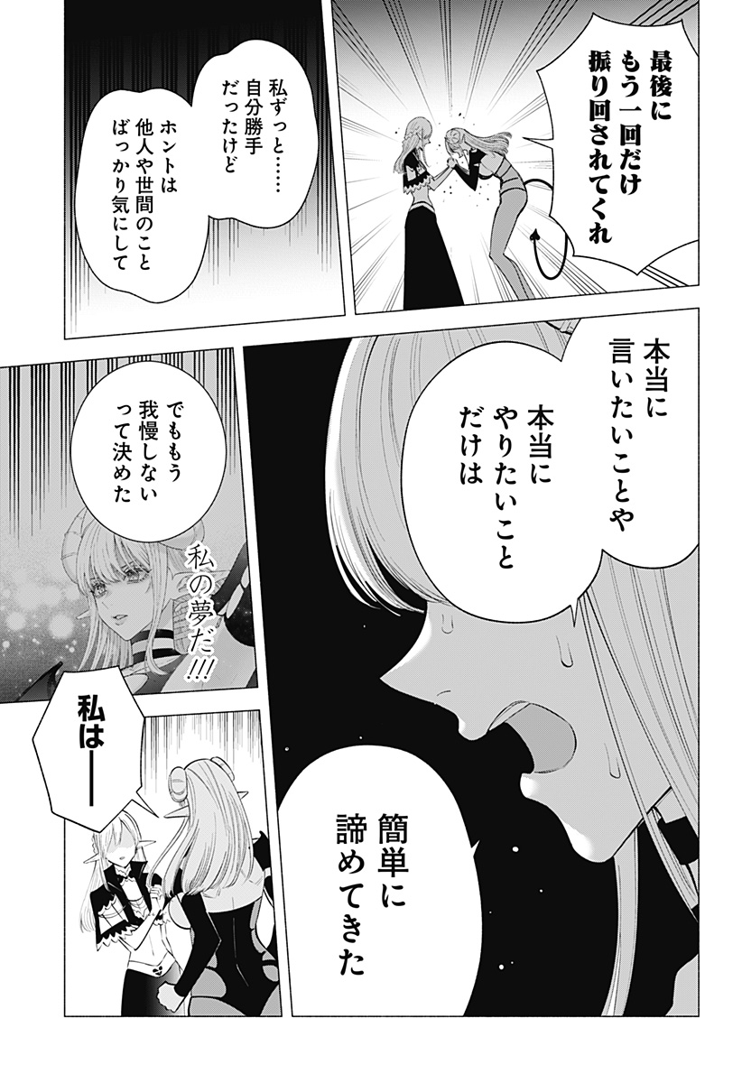 2.5次元の誘惑 第161話 - Page 15