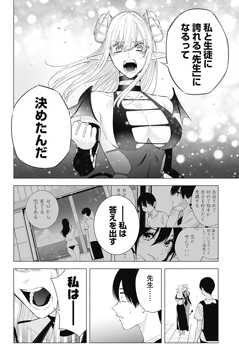 2.5次元の誘惑 第161話 - Page 16