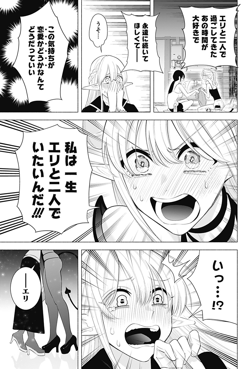 2.5次元の誘惑 第161話 - Page 17