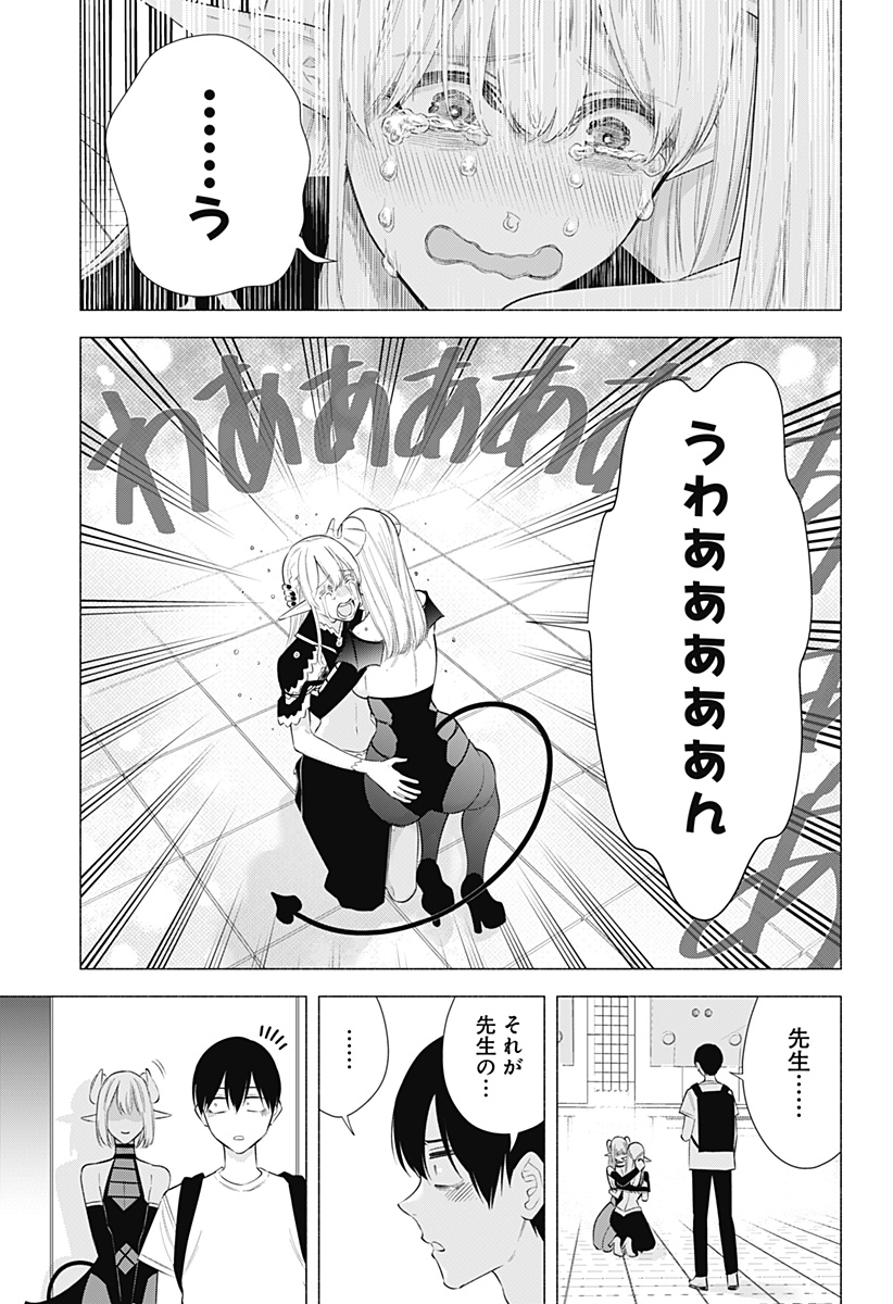 2.5次元の誘惑 第161話 - Page 19