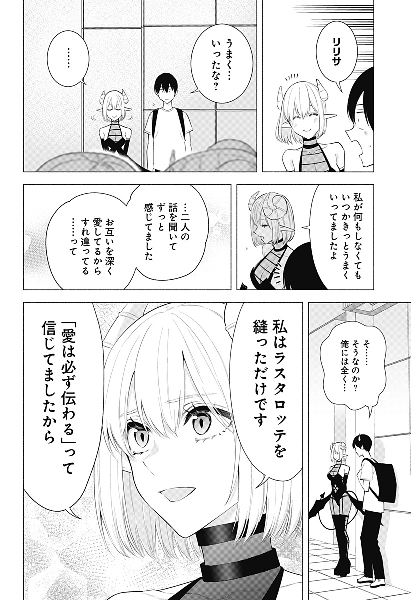 2.5次元の誘惑 第161話 - Page 20