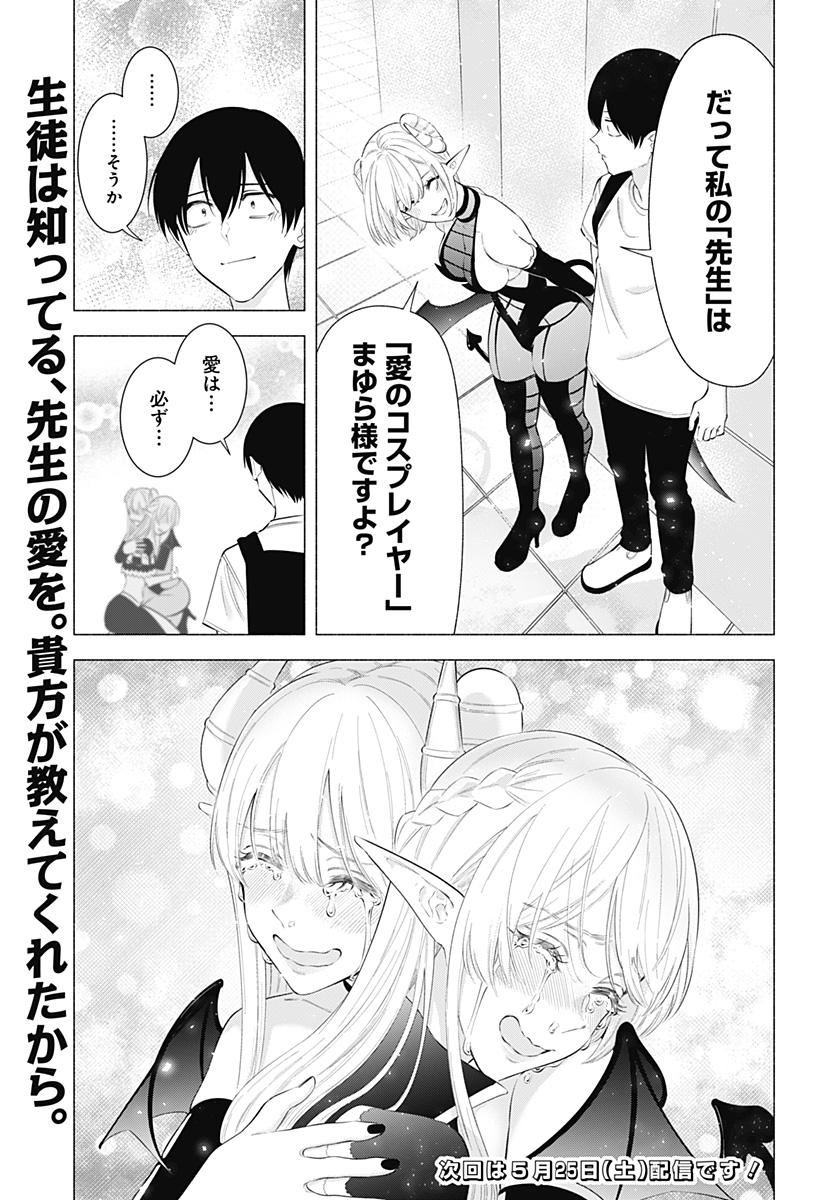 2.5次元の誘惑 第161話 - Page 21