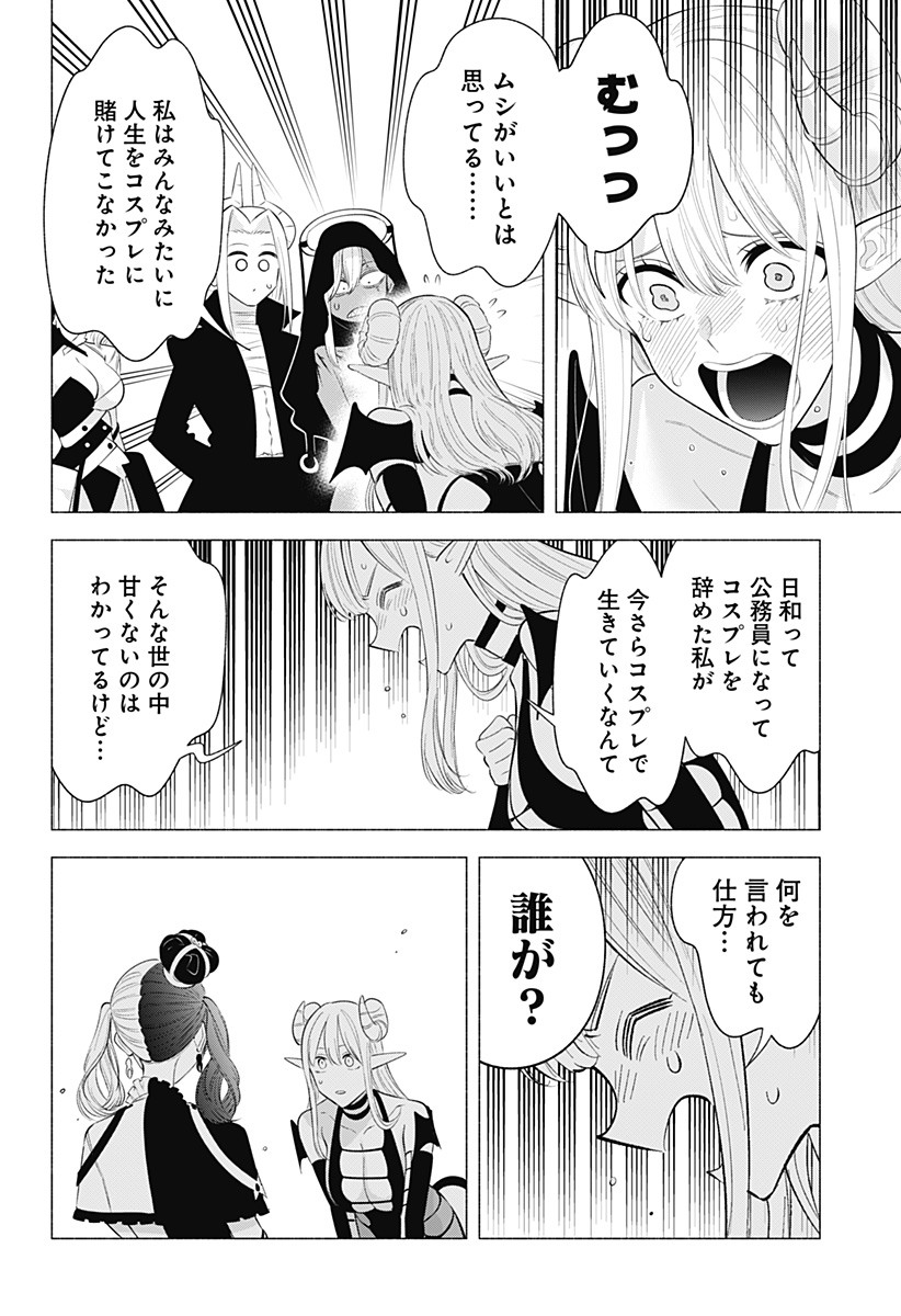 2.5次元の誘惑 第162話 - Page 8