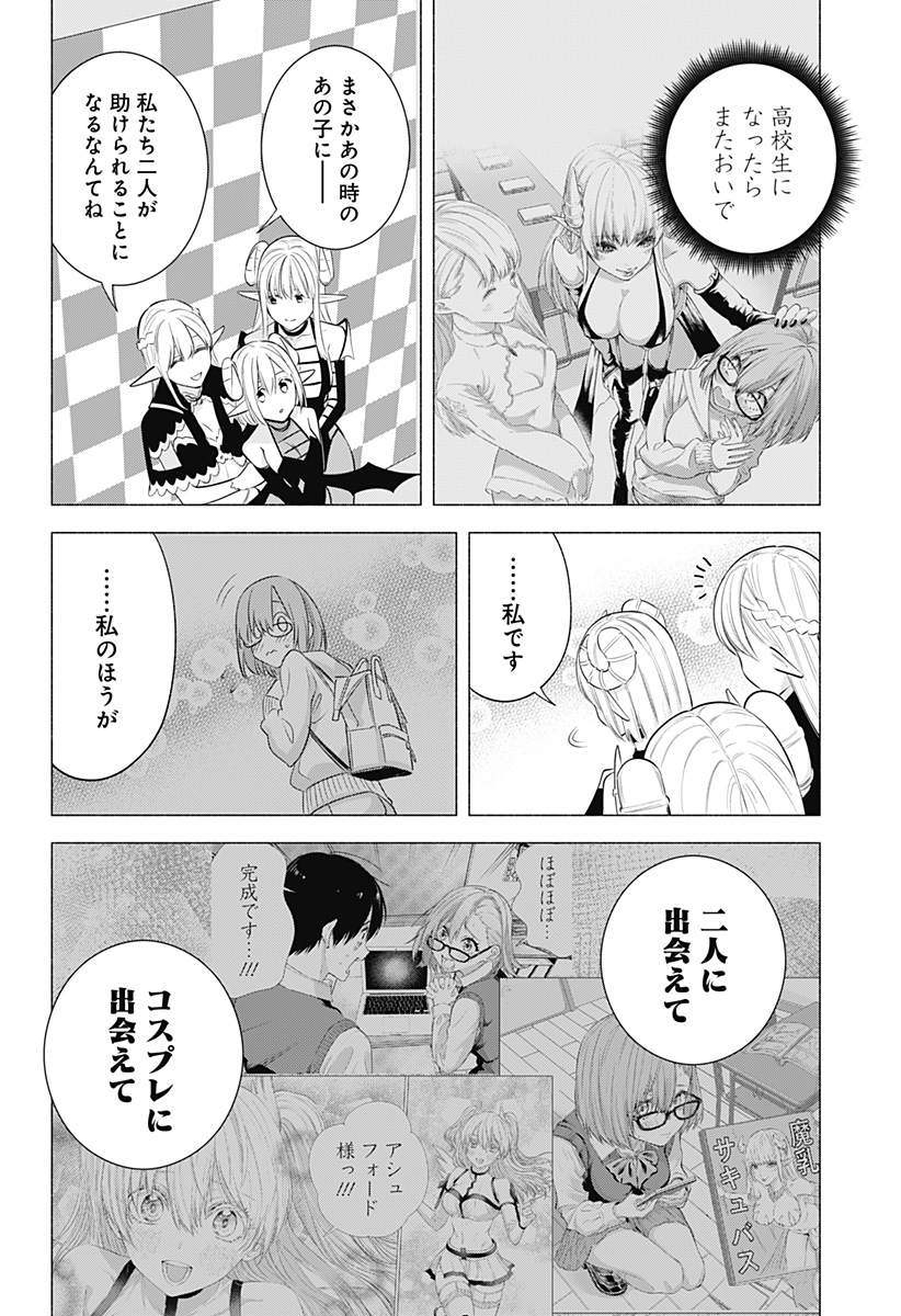 2.5次元の誘惑 第162話 - Page 14