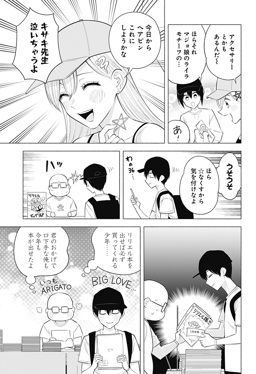 2.5次元の誘惑 第163話 - Page 7