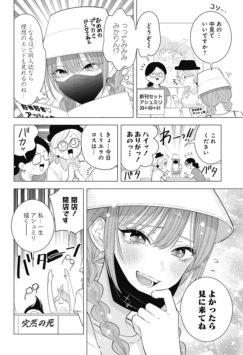 2.5次元の誘惑 第163話 - Page 8