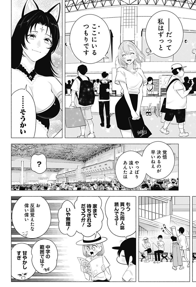 2.5次元の誘惑 第163話 - Page 10