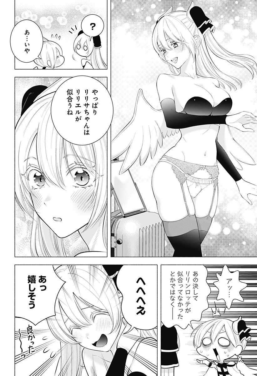 2.5次元の誘惑 第163話 - Page 14