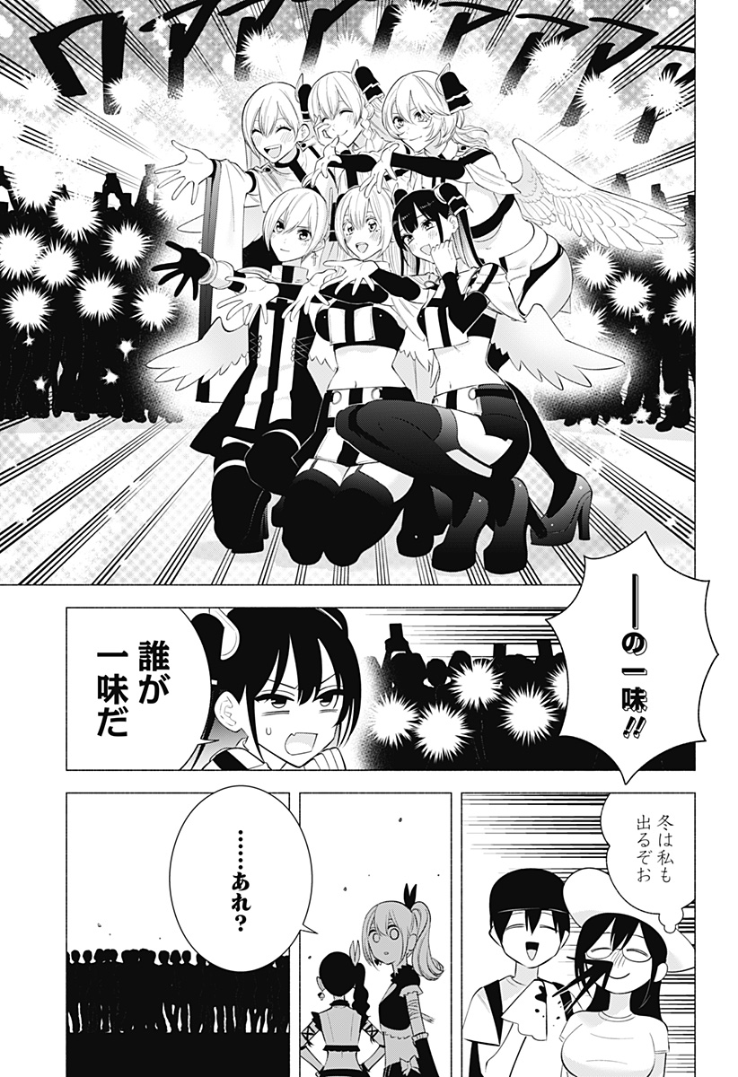 2.5次元の誘惑 第163話 - Page 19