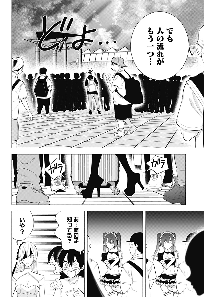 2.5次元の誘惑 第163話 - Page 20