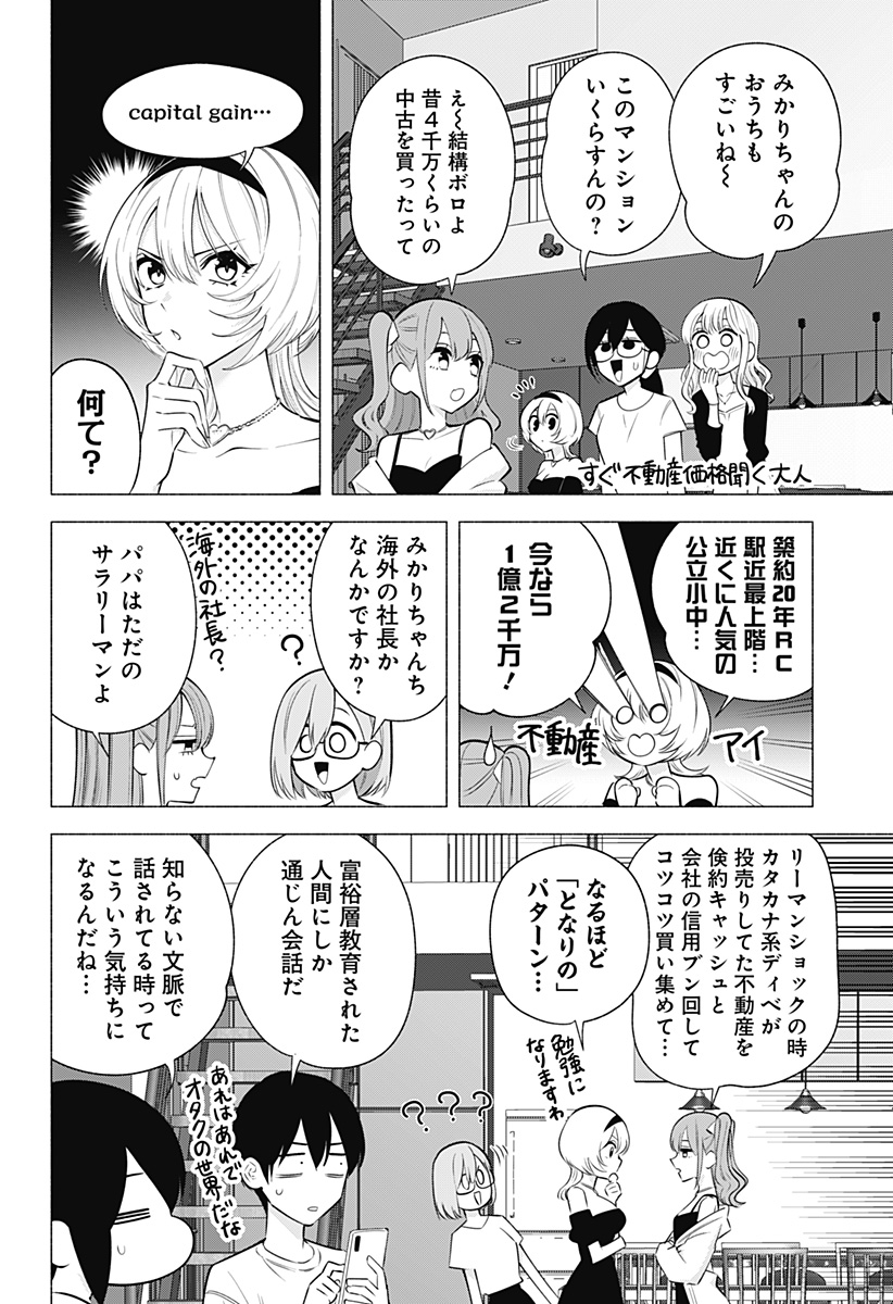 2.5次元の誘惑 第165話 - Page 2