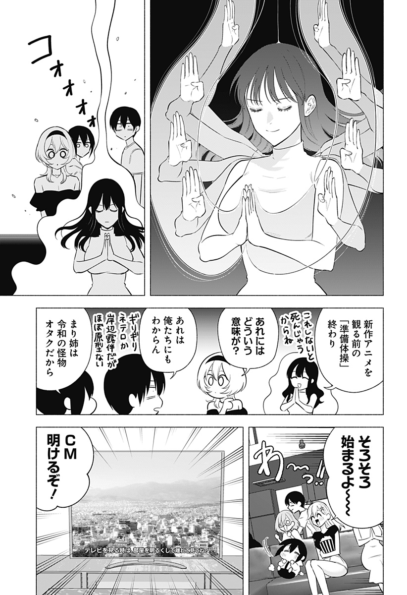 2.5次元の誘惑 第165話 - Page 3