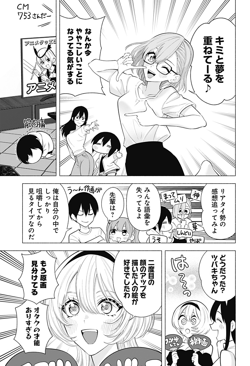 2.5次元の誘惑 第165話 - Page 5