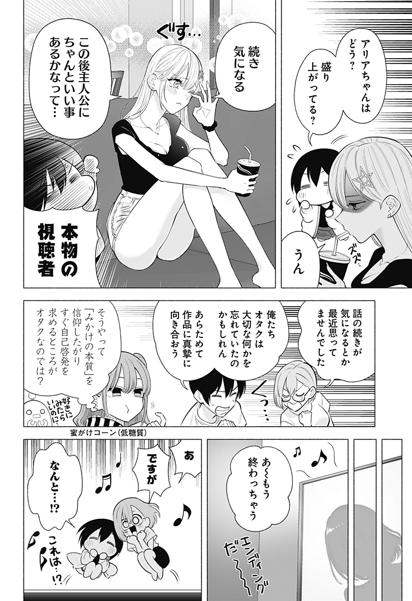 2.5次元の誘惑 第165話 - Page 6