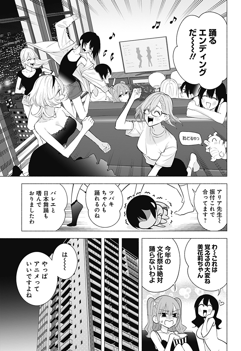 2.5次元の誘惑 第165話 - Page 7