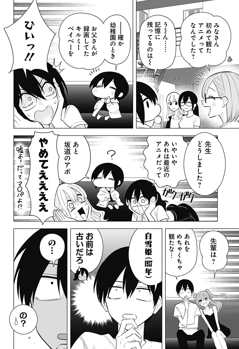 2.5次元の誘惑 第165話 - Page 8