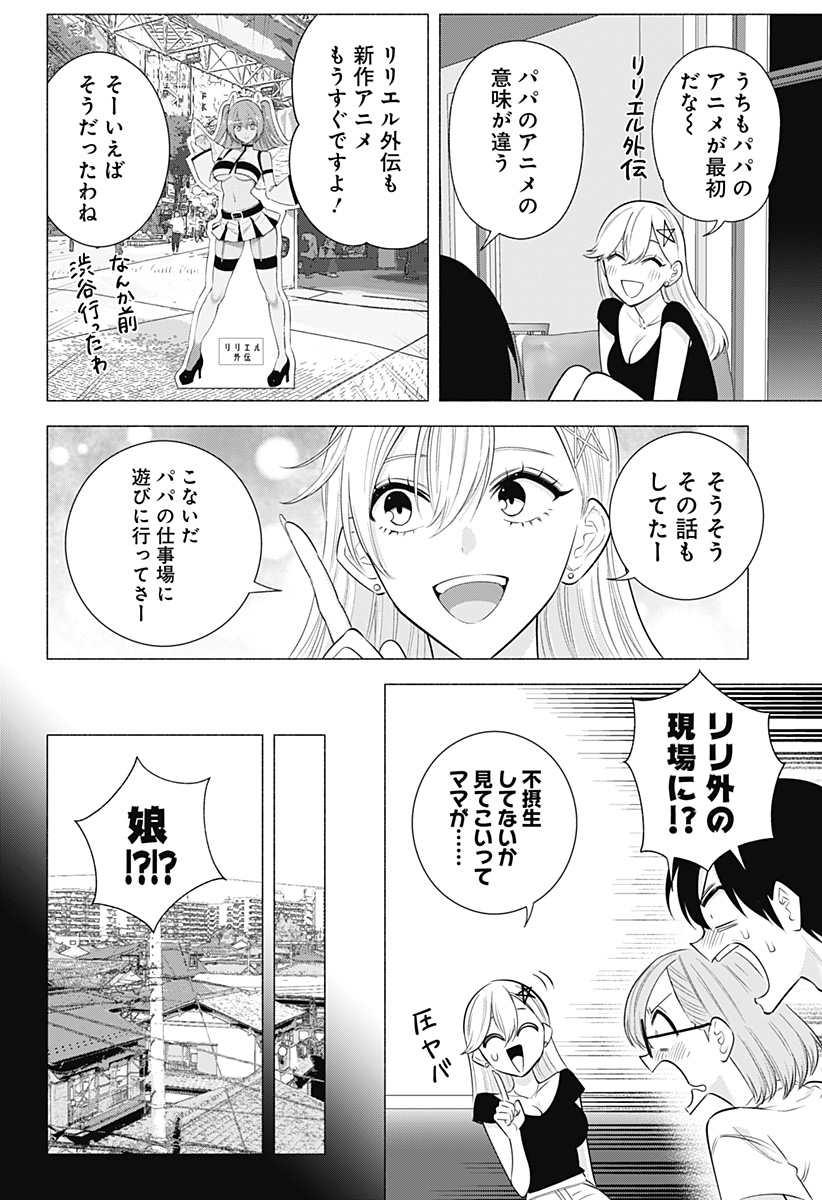 2.5次元の誘惑 第165話 - Page 10