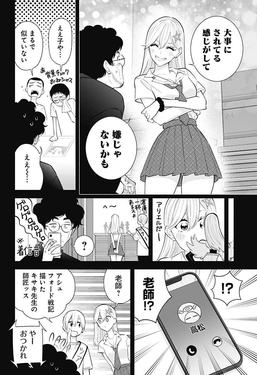 2.5次元の誘惑 第165話 - Page 12