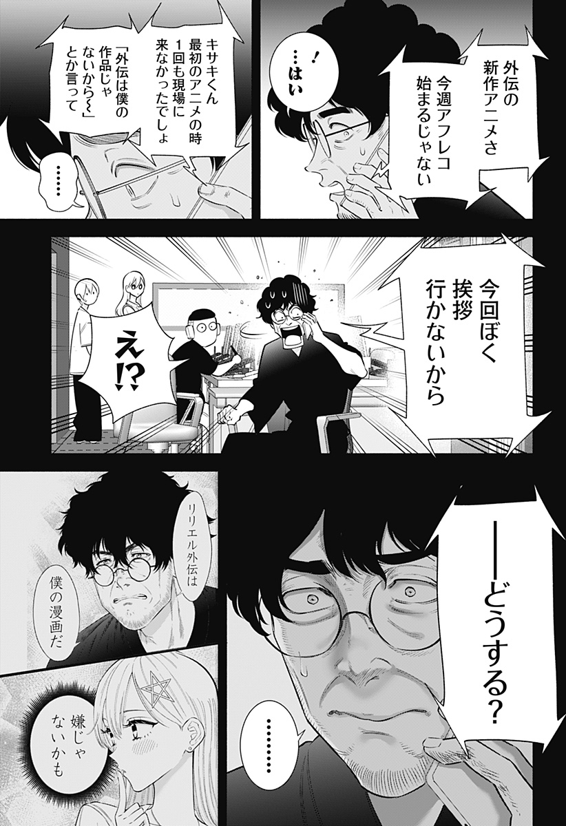 2.5次元の誘惑 第165話 - Page 13