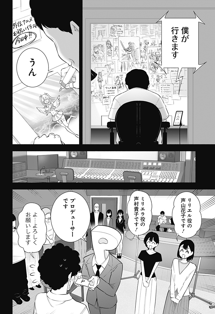 2.5次元の誘惑 第165話 - Page 14